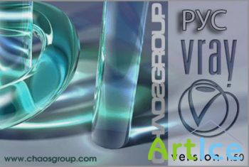  Vray 1.5 SP 2  3Ds Max 32  64  
