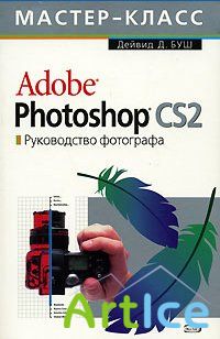 Adobe Photoshop CS2 -  