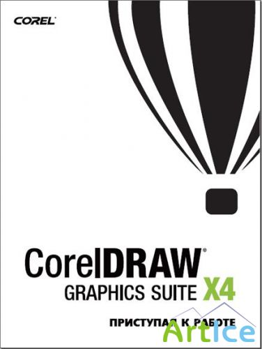 CorelDRAW Graphics Suite X4 -    ( )