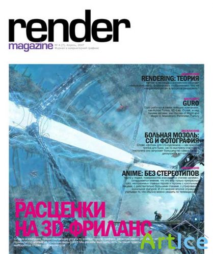 Render Magazine  4 (7)