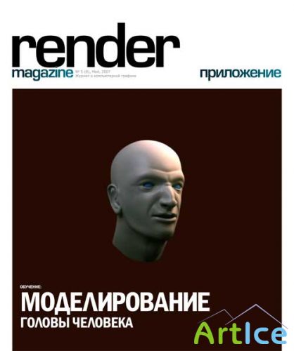 Render Magazine  5 (8) 