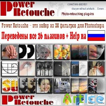 Power Retouche Retouching Suite v7.5 Retail for Adobe Photoshop RUS