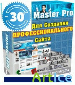 WEB MASTER PRO -     (2009)|RUS