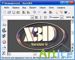   Xara 3D version 6.0 Rus   
