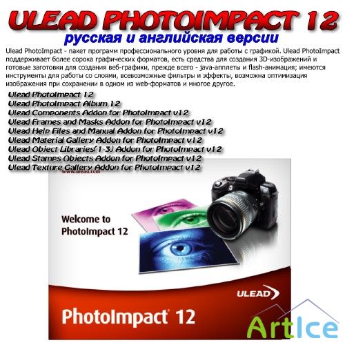 Ulead PhotoImpact 12 + ADDONS + руссификатор