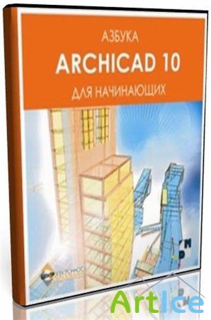 Archicad 10    (2007)