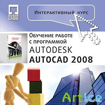  . Autodesk AutoCAD 2008