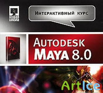  . Autodesk Maya 8.0
