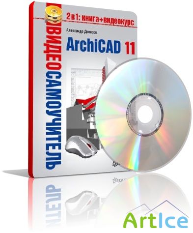 . ArchiCAD 11 (+CD)