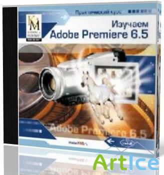  Adobe Premiere 6.5 (2003)