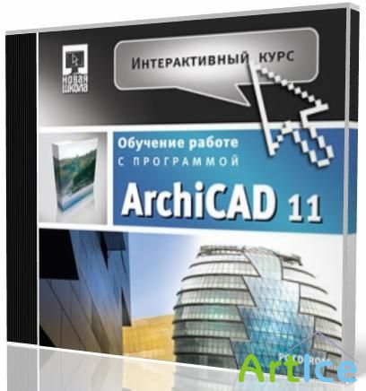  : ArchiCAD 11 (2008)