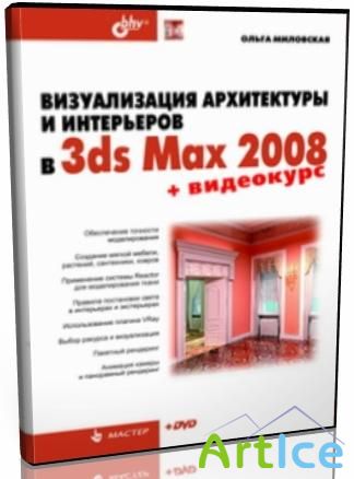      3ds max 2008 (2008)