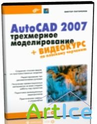 AutoCAD 2007:     (2007)