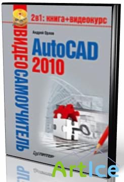 AutoCAD 2010:  (2009)