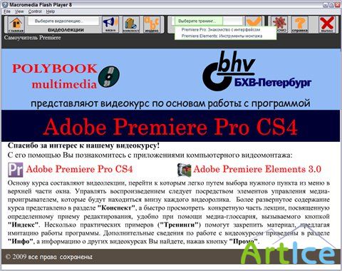  Adobe Premiere Pro CS4 (2009)