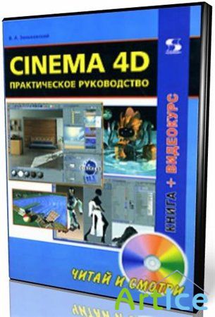 Cinema 4D:  , . .  (2008)
