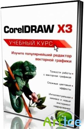 Corel X3 -   (2006)