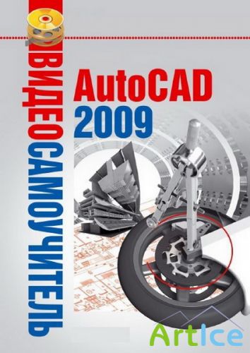 Autodesk AutoCAD 2009 /   / 51  (RUS/2009)