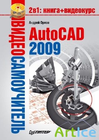  AutoCAD 2009