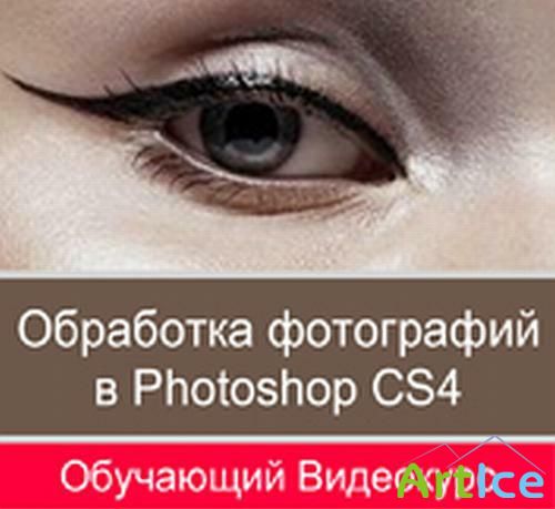    Photoshop CS4 ()