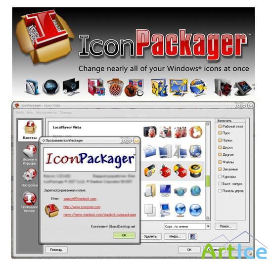 Stardock IconPackager 4.0 (2009)