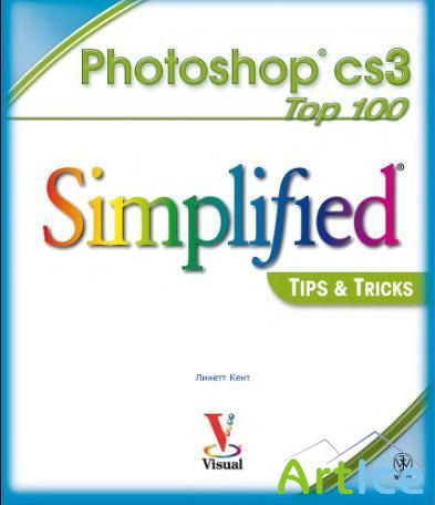 Photoshop CS3. 100    