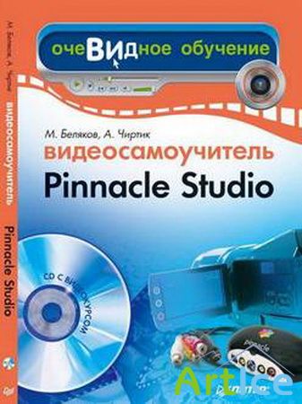  Pinnacle Studio 11 (2007/DVDRip)