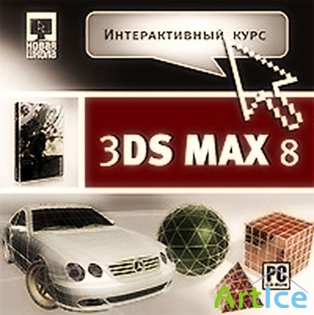  3ds max 8 ( ) (2006/PC)
