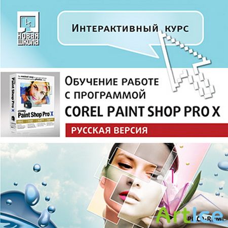   Corel Paint Shop Pro X.  