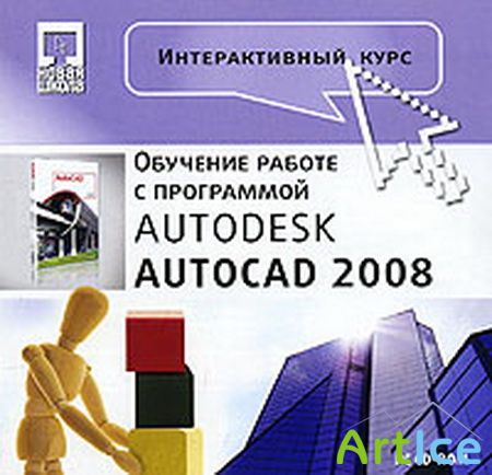  .     Autodesk AutoCAD 2008