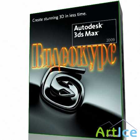 Autodesk 3ds Max 2009 ()
