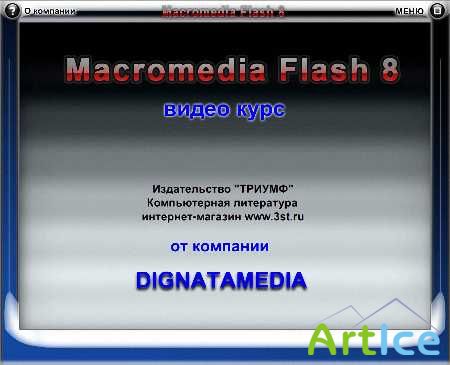  Adobe Flash 8.  WEB-