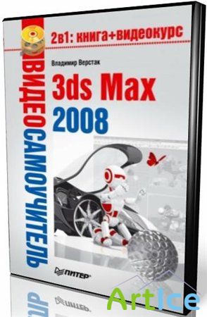 : 3Ds MAX (2009)