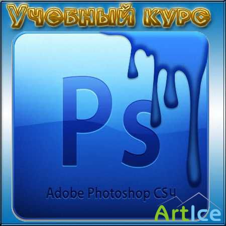 Adobe Photoshop CS4. ...