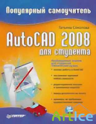 AutoCAD 2008  .  