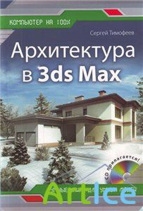   3d Max (2009)