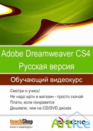   Adobe Dreamweaver CS4