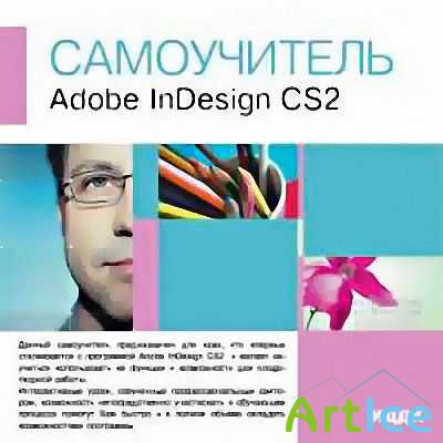 . Adobe InDesign CS2 ()