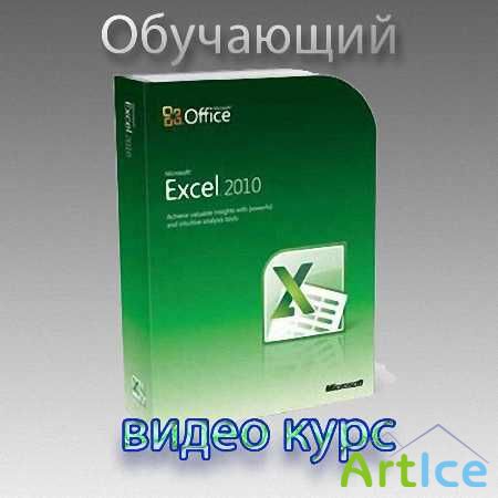 Microsoft Excel 2010.  