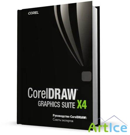 CorelDRAW Graphics Suite X4.  CorelDRAW:  