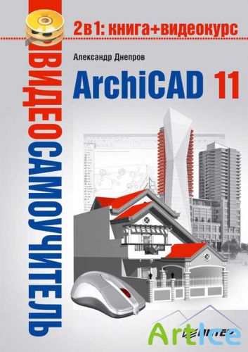    ArchiCAD 11: + 
