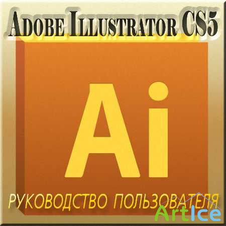 Adobe Illustrator CS5   (rus)
