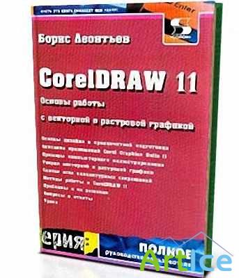 CorelDRAW 11.       .