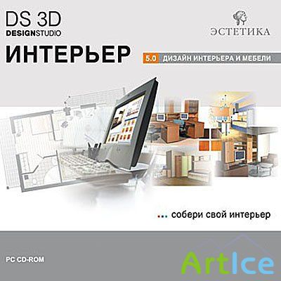 DS 3D  5.0 (RU)