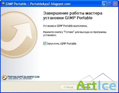 GIMP 2.6.11 Final Portable