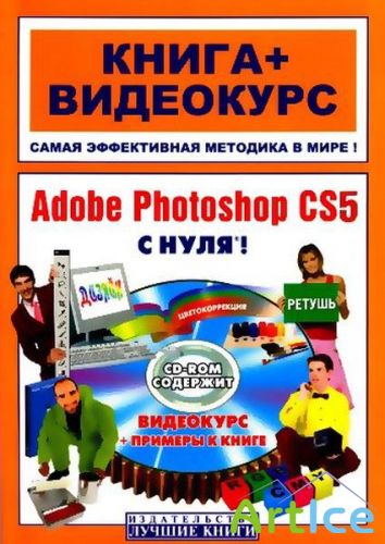 Adobe Photoshop CS5   (+) (2011/RUS)