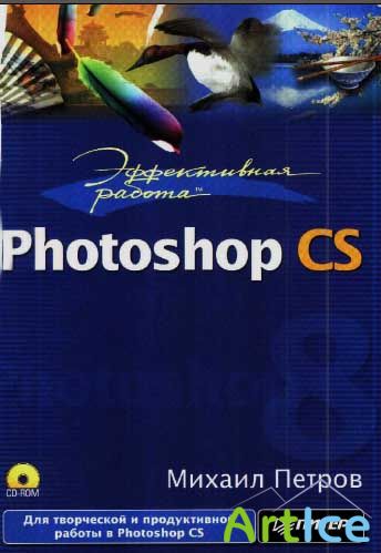 . "  Photoshop CS"