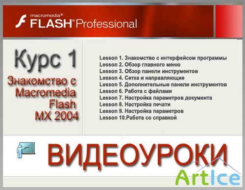 -  Macromedia Flash MX 2004 ( 1)