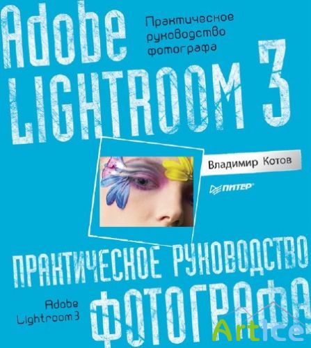 Adobe Lightroom 3.    2011
