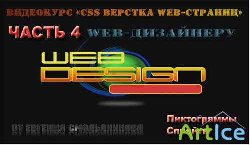 CSS- Web- ( ., 2009) - 4 